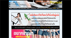 Desktop Screenshot of boardpromote.com